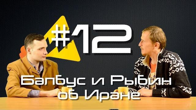 Rabkor TV #12: Александр Рыбин о поездке в Иран Rabkor TV #12: Александр Рыбин о поездке в Иран