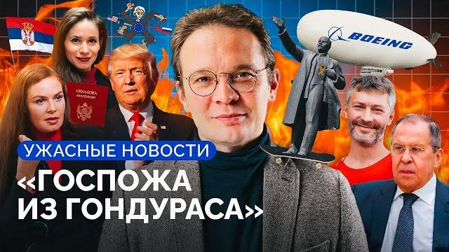 Перемирие или война? Гондураска Андреева, «Еврофашизм» от российских разведчиков / «Ужасные новости» Перемирие или война? Гондураска Андреева, «Еврофашизм» от российских разведчиков / «Ужасные новости»