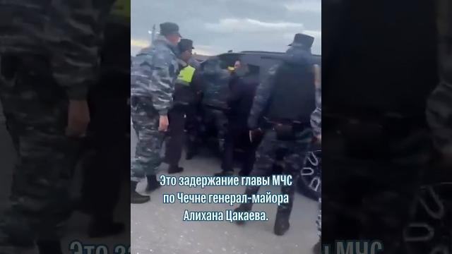 Задержание чеченского генерала Задержание чеченского генерала