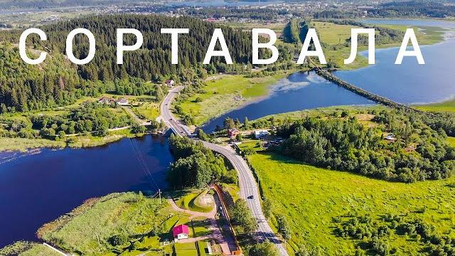 Сортавала - древнейший город Карелии / Ладожское озеро - крупнейшее в Европе /городище Паасо, Россия Сортавала - древнейший город Карелии / Ладожское озеро - крупнейшее в Европе /городище Паасо, Россия