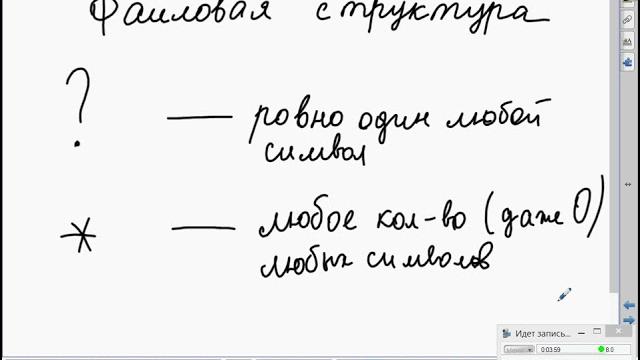 10 класс Маски файлов 10 класс Маски файлов