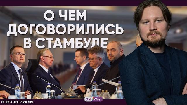 Итог переговоров в Стамбуле / Ужесточение для мигрантов / Президент Польши – боксер и националист Итог переговоров в Стамбуле / Ужесточение для мигрантов / Президент Польши – боксер и националист