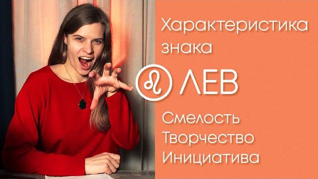 Знак зодиака Лев ️ | Характеристика знака | Солнцезажигающие действия | СЗД для Львов | Leo Знак зодиака Лев ️ | Характеристика знака | Солнцезажигающие действия | СЗД для Львов | Leo