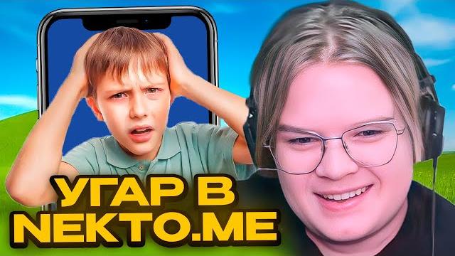 КАША ТРОЛЛИТ ШКОЛЬНИКОВ В НЕКТО МИ #6 КАША ТРОЛЛИТ ШКОЛЬНИКОВ В НЕКТО МИ #6