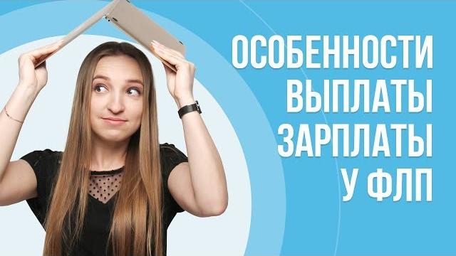 Особенности выплаты зарплаты у ФЛП Особенности выплаты зарплаты у ФЛП