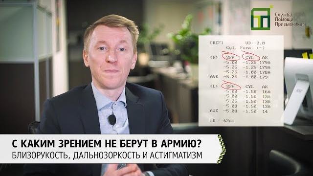 Зрение и армия | При каком зрении не берут в армию? Зрение и армия | При каком зрении не берут в армию?