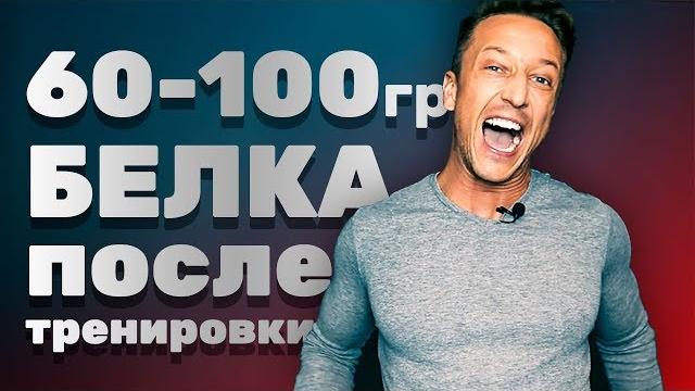 Сколько белка усваивается за одни раз! Сколько белка усваивается за одни раз!