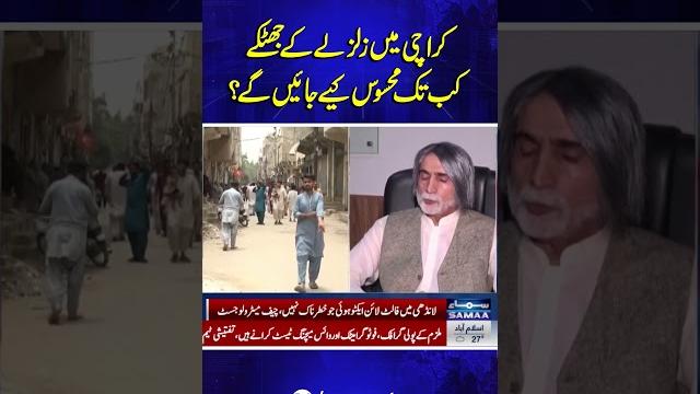 How long will the tremors be felt in Karachi? How long will the tremors be felt in Karachi?