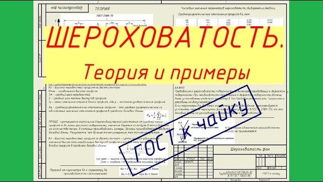 Шероховатость. Ясно и понятно. Шероховатость. Ясно и понятно.