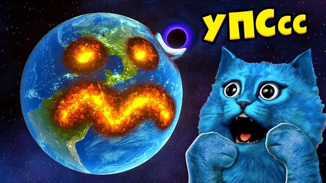 УНИЧТОЖАЮ ПЛАНЕТУ РАЗНЫМИ СПОСОБАМИ Симулятор Разрушения Планет в игре SOLAR SMASH КОТЁНОК ЛАЙК УНИЧТОЖАЮ ПЛАНЕТУ РАЗНЫМИ СПОСОБАМИ Симулятор Разрушения Планет в игре SOLAR SMASH КОТЁНОК ЛАЙК
