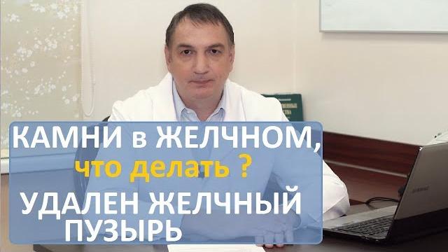 Gallstones - symptoms, treatment. Removing bile - the consequences of the operation, and what to do. Gallstones - symptoms, treatment. Removing bile - the consequences of the operation, and what to do.