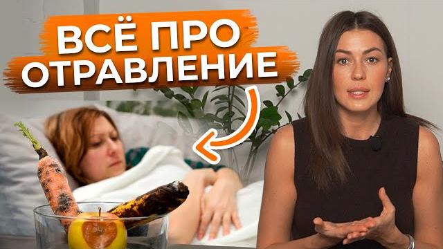 Профилактика, лечение, выход из отравления / Как восстановить организм после отравления? Профилактика, лечение, выход из отравления / Как восстановить организм после отравления?