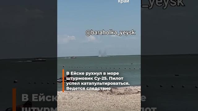 🟠В Ейске Краснодарского края упал самолёт 🟠В Ейске Краснодарского края упал самолёт