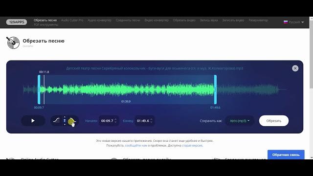 Сервис 123apps: редактирование аудио Сервис 123apps: редактирование аудио