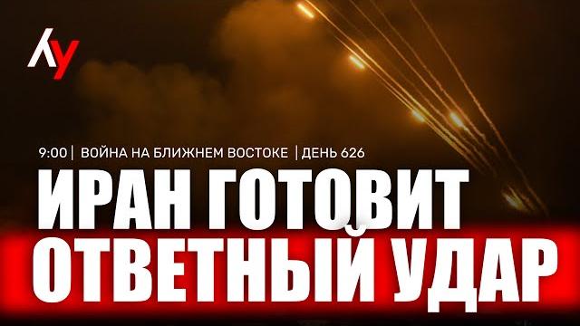 Война на Ближнем Востоке • День 626 23 июня • 09:00–16:00 Война на Ближнем Востоке • День 626 23 июня • 09:00–16:00