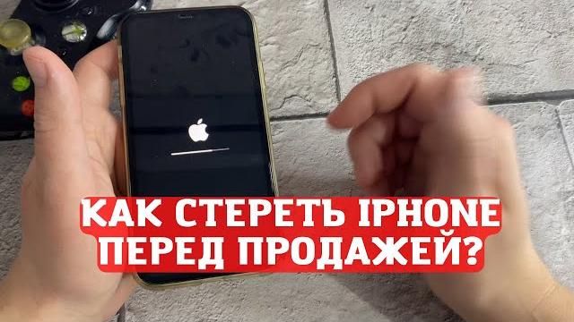 Как правильно подготовить Айфон к продаже? Как полностью сбросить, стереть или очистить iphone? Как правильно подготовить Айфон к продаже? Как полностью сбросить, стереть или очистить iphone?