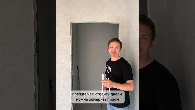 Какие должны быть размеры у дверных проемов? Какие должны быть размеры у дверных проемов?