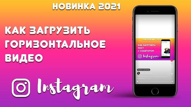 Как загрузить длинное ГОРИЗОНТАЛЬНОЕ ВИДЕО в Инстаграм После обновления И сделать субтитры Как загрузить длинное ГОРИЗОНТАЛЬНОЕ ВИДЕО в Инстаграм После обновления И сделать субтитры