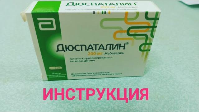 ДЮСПАТАЛИН ИНСТРУКЦИЯ СПОСОБ ПРИМЕНЕНИЯ ДЮСПАТАЛИН ИНСТРУКЦИЯ СПОСОБ ПРИМЕНЕНИЯ