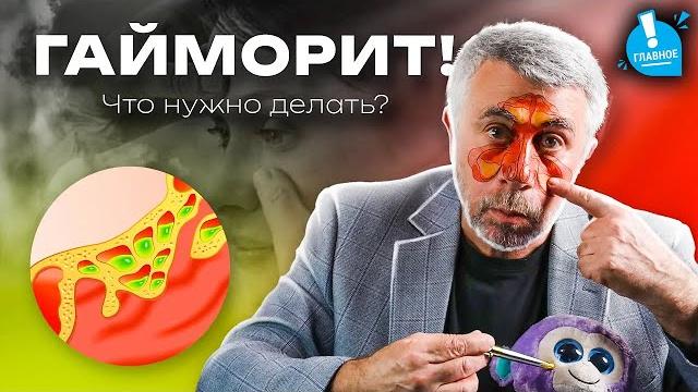 Гайморит. Причина имеет значение. Гайморит. Причина имеет значение.