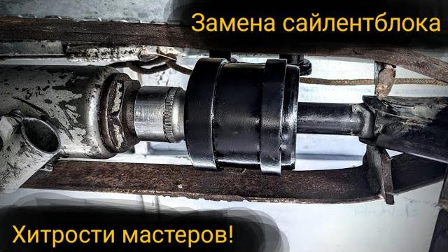 Правильная замена сайлентблока на переднем рычаге подвески Ford/Mazda самодельным прессом. Правильная замена сайлентблока на переднем рычаге подвески Ford/Mazda самодельным прессом.