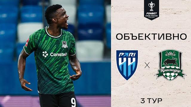 «Объективно» / «Пари НН» — «Краснодар» «Объективно» / «Пари НН» — «Краснодар»