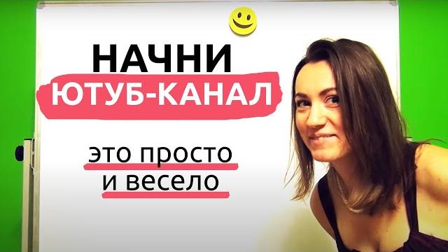Как начать снимать видео на YouTube Как начать снимать видео на YouTube