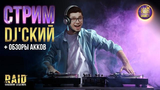 ОТКРЫТИЕ РАДИ СЛИЯНИЯ. НОВЫЙ БОСС в RAID SHADOW LEGENDS. ОТКРЫТИЕ РАДИ СЛИЯНИЯ. НОВЫЙ БОСС в RAID SHADOW LEGENDS.