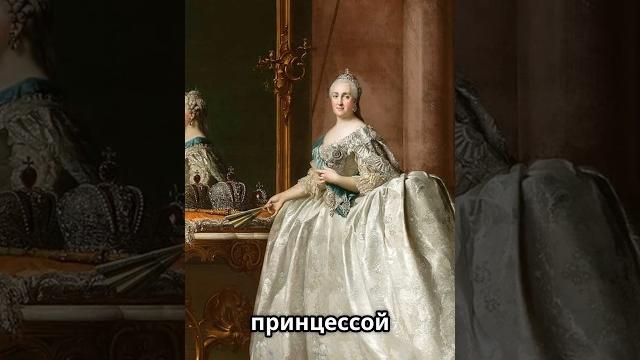 Она изменила судьбу империи | Екатерина II Она изменила судьбу империи | Екатерина II