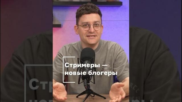 Чем стримеры отличаются от блогеров? Чем стримеры отличаются от блогеров?