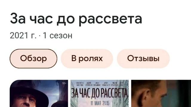 За час до рассвета. Сериал . Советую. За час до рассвета. Сериал . Советую.