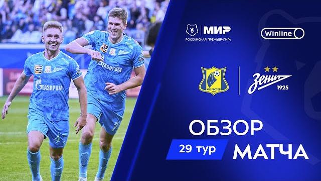 Обзор матча «Ростов» – «Зенит» | Мир РПЛ 2024/25 Обзор матча «Ростов» – «Зенит» | Мир РПЛ 2024/25