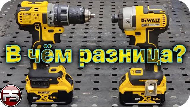 Импакт VS шуруповёрт: в чём разница? Импакт VS шуруповёрт: в чём разница?