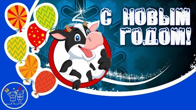 Встречаем НОВЫЙ ГОД 2021. Красивое поздравление с Наступающим НОВЫМ ГОДОМ. Видео открытка. Встречаем НОВЫЙ ГОД 2021. Красивое поздравление с Наступающим НОВЫМ ГОДОМ. Видео открытка.