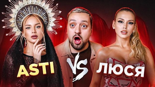 ВЫСШИЕ СИЛЫ: почему все повторяют за АННОЙ АСТИ? ВЫСШИЕ СИЛЫ: почему все повторяют за АННОЙ АСТИ?