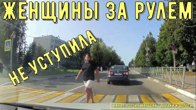 Женщины за рулем #146! Подборка на видеорегистратор! Женщины за рулем #146! Подборка на видеорегистратор!