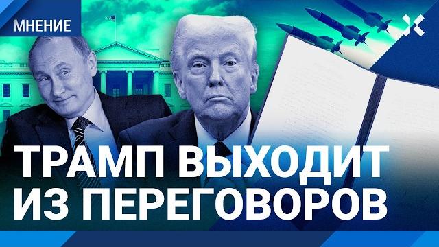 США выходят из переговоров? Может ли Украина воевать с Путиным без Трампа. Разбор от Филиппенко США выходят из переговоров? Может ли Украина воевать с Путиным без Трампа. Разбор от Филиппенко