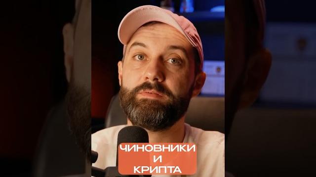 Чиновники и крипта: USDT вне конкуренции Чиновники и крипта: USDT вне конкуренции