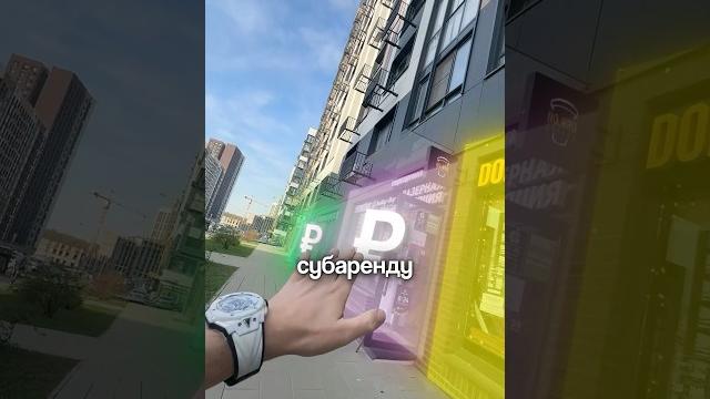 Что такое субаренда коммерческой недвижимости?⠀Смотри подробности в комментариях #бизнес Что такое субаренда коммерческой недвижимости?⠀Смотри подробности в комментариях #бизнес