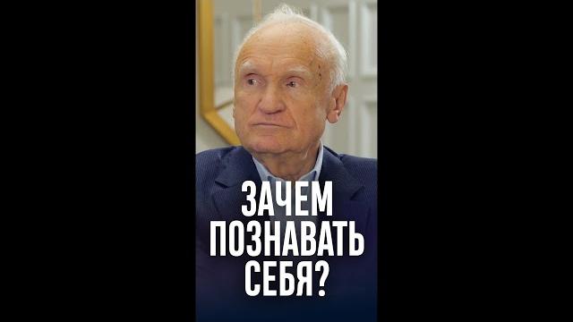 Зачем познавать себя? / Алексей Осипов Зачем познавать себя? / Алексей Осипов