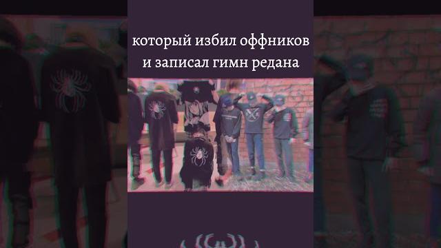 Лидер ЧВК РЕДАН - ЕГОР ВЕРДИ #егорверди #чвкредан #чвквагнер #редан #редановцы #оффники #оффник Лидер ЧВК РЕДАН - ЕГОР ВЕРДИ #егорверди #чвкредан #чвквагнер #редан #редановцы #оффники #оффник