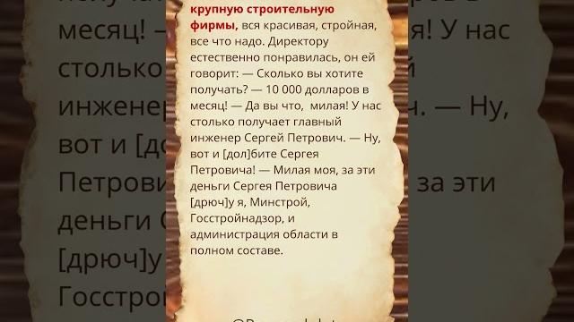 Приходит секретарша на работу устраиваться в крупную строительную. #Shorts #Шортс #Анекдоты #Приколы Приходит секретарша на работу устраиваться в крупную строительную. #Shorts #Шортс #Анекдоты #Приколы
