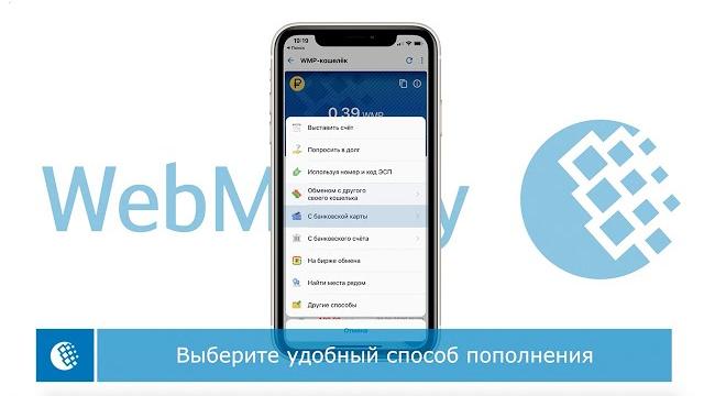 Как пополнить кошелек WebMoney Как пополнить кошелек WebMoney