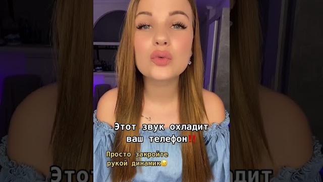 Звук для охлаждения телефона Звук для охлаждения телефона