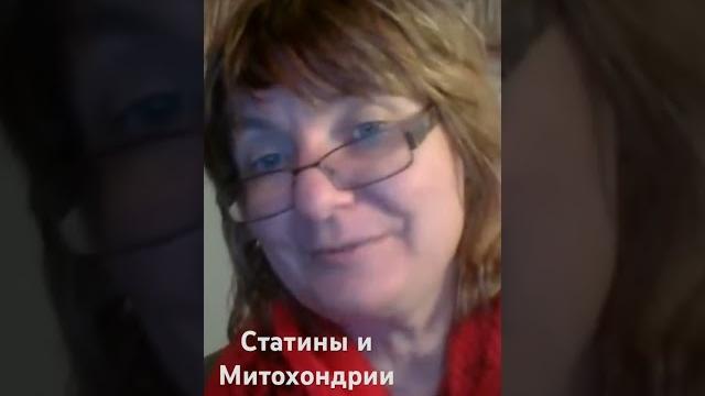 Статины и митохондрии #статины #коэнзим #таурин Статины и митохондрии #статины #коэнзим #таурин