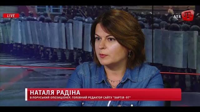 Наталя Радіна: 80 % белорусов ненавидит Лукашенко. Власть в Беларуси удерживается силовым методом Наталя Радіна: 80 % белорусов ненавидит Лукашенко. Власть в Беларуси удерживается силовым методом