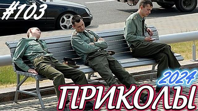 Я РЖАЛ ДО СЛЕЗ 21 Минута ОТБОРНЫХ Русских приколов 2024 Смешные видео ПРИКОЛЫ - Лучшие ПРИКОЛЫ #103 Я РЖАЛ ДО СЛЕЗ 21 Минута ОТБОРНЫХ Русских приколов 2024 Смешные видео ПРИКОЛЫ - Лучшие ПРИКОЛЫ #103