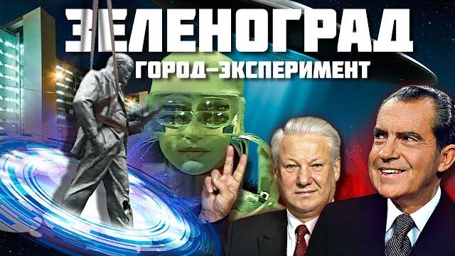 Зеленоград — Эксперимент над городом удался или нет? Зеленоград — Эксперимент над городом удался или нет?