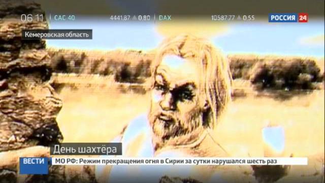 В России отмечают День шахтера В России отмечают День шахтера