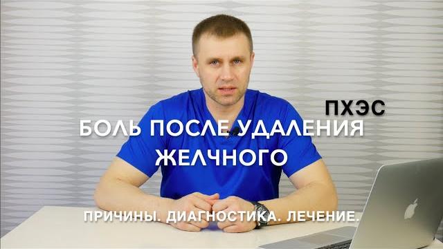 Боль в животе после удаления желчного. Боль в животе после удаления желчного.